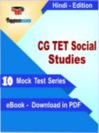 CG TET Social Studies Test PDF Book In Hindi - Mock Test/Practice Set