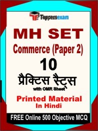 MH SET Commerce Paper 2 Book in Hindi - Practice Set