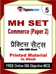 MH SET Commerce Paper 2 Book in Hindi - Mock Test / Practice Set
