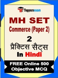 MH SET Commerce Paper 2 Book in Hindi - Question Paper / Practice Set