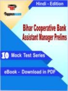 Bihar Cooperative Bank Assistant Manager Prelims Test PDF Book In Hindi - Mock Test/Practice Set