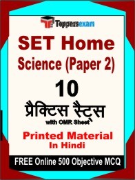 SET Home Science (Paper 2) Book in Hindi - Practice Set