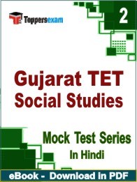 Gujarat TET Social Studies PDF Book In Hindi - Question Paper