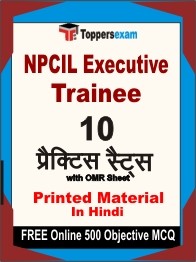 NPCIL Executive Trainee Book in Hindi - Practice Set