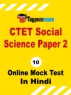 CTET Mock Test Paper 2 Social Science Free