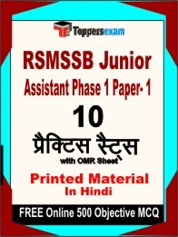 RSMSSB Junior Assistant Phase 1 Paper- 1 Book in Hindi - Practice Set