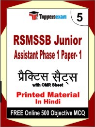RSMSSB Junior Assistant Phase 1 Paper- 1 Book in Hindi - Mock Test / Practice Set