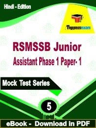 RSMSSB Junior Assistant Phase 1 Paper- 1 PDF Book In Hindi - Practice Set