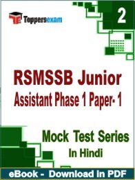 RSMSSB Junior Assistant Phase 1 Paper- 1 PDF Book In Hindi - Question Paper