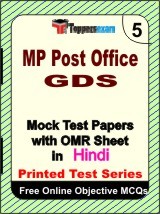 MP Post Office GDS Exam Mock Test Papers (Book) in Hindi
