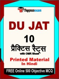 DU JAT Book in Hindi - Practice Set