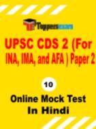 CDS Questions With Answer