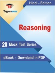 Reasoning PDF Book In Hindi - Mock Test/Practice Set
