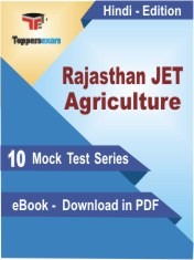 Rajasthan JET Agriculture PDF Book In Hindi - Mock Test/Practice Set