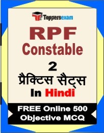 RPF Constable Book in Hindi - Question Paper / Practice Set