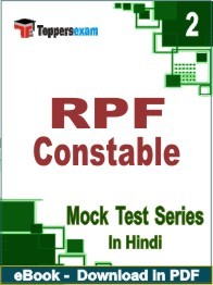 RPF Constable PDF Book In Hindi - Question Paper
