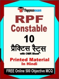 RPF Constable Book in Hindi - Practice Set