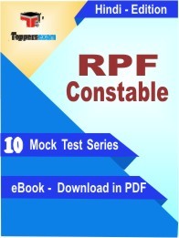 RPF Constable PDF Book In Hindi - Mock Test/Practice Set