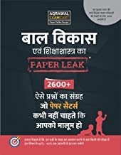 Child Development and Pedagogy Chapterwise Solved Papers