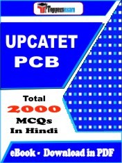 UPCATET PCB MCQ Book PDF in Hindi : Important Question