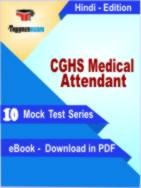 CGHS Medical Attendant Test PDF Book In Hindi - Mock Test/Practice Set