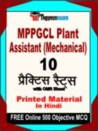 MPPGCL Plant Assistant (Mechanical) Practice Set Book In Hindi