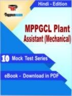MPPGCL Plant Assistant (Mechanical) Practice Set In Hindi - Book PDF