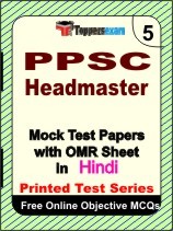 PPSC Headmaster Exam Mock Test Papers (Book) in Hindi