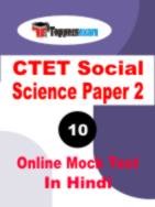 CTET Free Mock Test In Hindi Paper 2