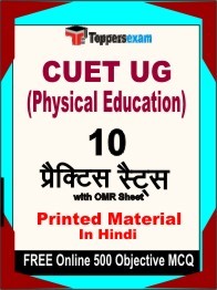 CUET UG (Physical Education) Practice Set Book in Hindi