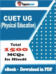 CUET UG (Physical Education) PDF Book In Hindi - MCQ / Objective Questions