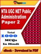 NTA UGC NET Public Administration Paper 2 PDF Book In Hindi - MCQ / Objective Questions