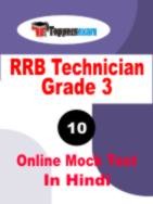 RRB Technician Mock Test In Hindi