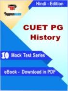 CUET PG History Test PDF Book In Hindi - Mock Test/Practice Set