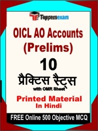 OICL AO Accounts (Prelims) Book in Hindi - Practice Set