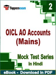 OICL AO Accounts (Mains) PDF Book In Hindi - Question Paper
