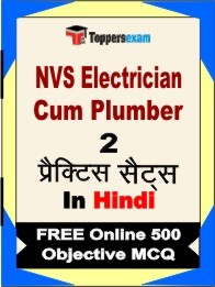NVS Electrician Cum Plumber Book in Hindi - Question Paper / Practice Set