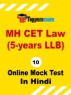 MH CET Law Free Mock Test