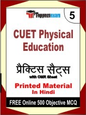 CUET Physical Education Exam Practice Set Book in Hindi