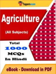 Agriculture PDF Book In Hindi - MCQ / Objective Questions