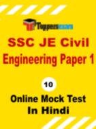 SSC JE Civil Engineering Practice Set