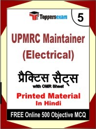 UPMRC Maintainer (Electrical) Exam Book in Hindi - Mock Test / Practice Set