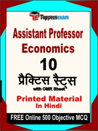 Assistant Professor Economics Book in Hindi - Practice Set