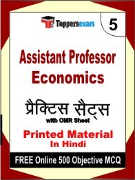 Assistant Professor Economics Book in Hindi - Mock Test / Practice Set