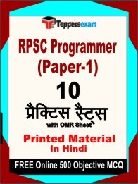 RPSC Programmer (Paper-1) Book in Hindi - Practice Set
