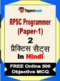 RPSC Programmer (Paper-1) Book in Hindi - Question Paper / Practice Set