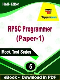 RPSC Programmer (Paper-1) PDF Book In Hindi - Practice Set