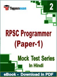 RPSC Programmer (Paper-1) PDF Book In Hindi - Question Paper