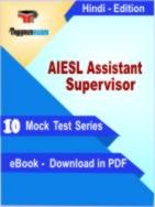 AIESL Assistant Supervisor Test PDF Book In Hindi - Mock Test/Practice Set