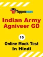 Mock Test Agniveer GD 2024